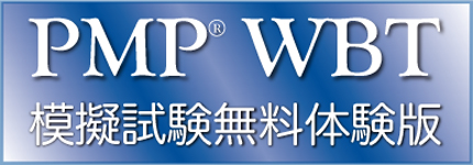 PMP-WBT